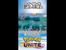 【ポケモンユナイト】ポケモンユナイトを引退した理由【UNITE】#ポケモンユナイト #ポケモンUNITE #バグ #shorts