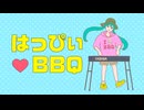 はっぴぃ♥ BBQ / 初音ミク