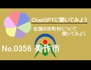 【ChatGPT】岡山県美作市について【市町村No.0356】