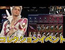 【ハイショット】登場する限定スキン確定！史上最強の無料スーパーレジェンドを見逃すな！【プレステージスキン】【コレクションイベント】【リーク】【APEX LEGENDS/エーペックスレジェンズ】
