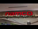ナムコ 閉店15分前放送（メダルゲームなし店舗Ver）