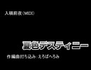 【夏色デスティニーから】入稿前夜