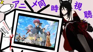 【アニメ同時視聴】最強の王様、二度目の人生は何をする？　第7~12話を見めうるわしゅう！(´・ω・｀)【2025春アニメ】