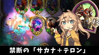 禁断の組み合わせ！の巻ーそのうちつむぎは、かんがえるのをやめたー【バトルグラウンド】