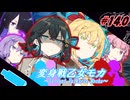 変身戦乙女モカ#14.0「駆けろ！光を灯す為に！」【ソフトウェアトーク劇場】