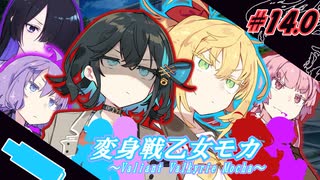 変身戦乙女モカ#14.0「駆けろ！光を灯す為に！」【ソフトウェアトーク劇場】