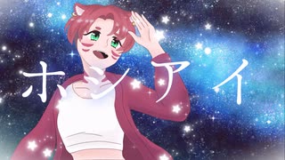 ホシアイ/レフティーモンスターP 歌ってみた【じーま】