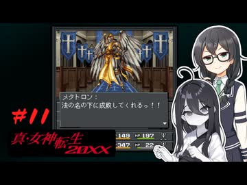 【真・女神転生-20XX】うさくまミレニアム Part11【花隈千冬・中国うさぎ実況】