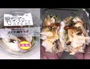 ローソンの黒酢たれで食べるよだれ鶏サラダを食べました。　#ローソン #黒酢 #よだれ鶏  Japan convenience store food