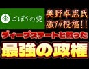 20250710_2025年7月10日《DSと戦った最強の政権》【ごぼうの党党首、奥野卓志氏がnote更新】　#note