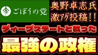 20250710_2025年7月10日《DSと戦った最強の政権》【ごぼうの党党首、奥野卓志氏がnote更新】　#note