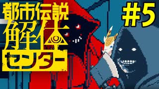 【ネタバレ注意 】超常！　謎のでっかい歯ブラシ男！！【都市伝説解体センター 】