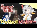 PvPvEゾンビゲーやってみたよ【The Midnight Walkers Playtest】