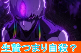 自殺光線こわ、ダンダダン第1４話感想桜乃そらボイスロイド解説