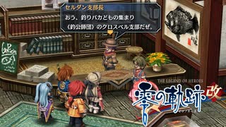 #7 英雄伝説 零の軌跡：改をやるだけ