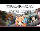 【海外の反応・和訳付き】なんで海外では「ビジュアルノベル」がよく言われていて、日本ではあんまり言われてない？と考える会