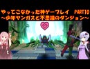 【少年ヤンガスと不思議のダンジョン】ゆかあかが通ってこなかった神ゲーを初見プレイ　第10回　～少年ヤンガスと不思議のダンジョン編～【Voiceroid実況】