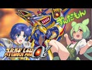 【ずんだもん】スーパーロボット大戦α こうてつのコックピット