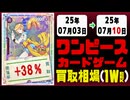 ワンピース 買取相場《128枚/週》｜07月03日～07月10日 ＜200円以上騰落＞ #ワンピースカードゲーム #ワンピカ #師弟の絆