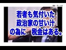 25・7・11  もう終わりにしようぜ　こんな国‼️ スクラップ&ビルド