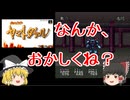【ゆっくり紹介】スーパーファミコン　火の皇子　ヤマトタケル