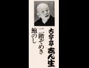(4巻・うら・ライヴ録音)カセット版・落語【鮑のし】