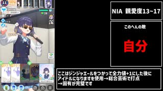【学マス】R美鈴 NIA親愛度 縛り攻略 前編