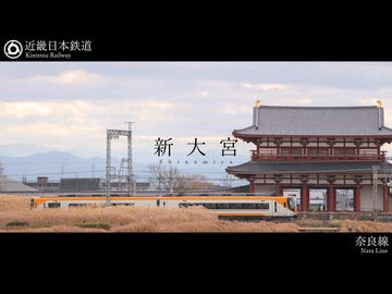 【駅名記憶】「携帯恋話」で近鉄京都線・奈良線系統の駅名を健音テイ・ゲキヤク・波音リツが歌います