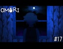 【実況】恐怖と向き合うホラーRPG「OMORI」#17