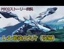 【EP1-6】最後の欠片（後編）【PSO2ストーリー実況】【ファンタシースターオンライン2】
