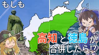 【ゆっくり解説】徳島は都会なのか田舎なのか徹底検証！
