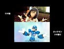 【コマ撮り】ロックマンのうまぴょい伝説を本家と比較