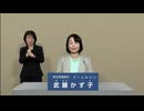 2025年第27回参議院議員選 埼玉県選挙区 チームみらい 武藤かず子 政見放送