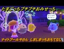 たまごっちプチプチおみせっち　ナイトプールやさん　しましまっちおもてなし　お店ロイヤル　＃１１２　【おまちど～さま！】