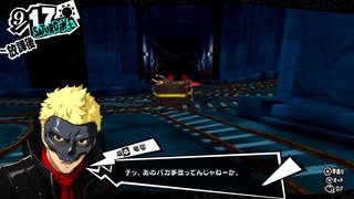 学園RPGの最高潮。センスバリバリ怪盗RPG[ペルソナ５ザ・ロイヤル]を実況プレイ108