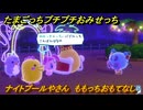 たまごっちプチプチおみせっち　ナイトプールやさん　ももっちおもてなし　お店ロイヤル　＃１１５　【おまちど～さま！】