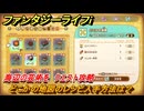 ファンタジーライフｉ　どこかの地図のレシピ入手方法は？　海辺の芸術を　クエスト攻略　＃６３３　【グルグルの竜と時をぬすむ少女】
