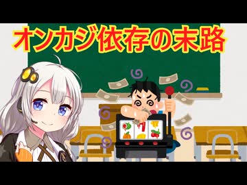 オンラインカジノに負けた人の断末魔