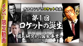 【UG】#250 個人と国家、開発から工業化への境界を学ぶ @ロケット教室 第１回 米ソ宇宙開発競争 白い悪魔 VS 赤い彗星　2018/9/30