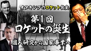 無料【UG】#250 個人と国家、開発から工業化への境界を学ぶ @ロケット教室 第１回 米ソ宇宙開発競争 白い悪魔 VS 赤い彗星　2018/9/30