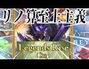 【シャドウバースWB】全てはリノセウスがなんとかしてくれる！【０１】