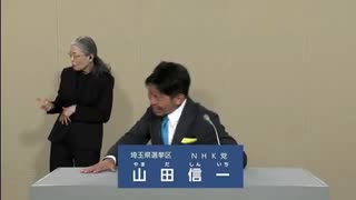 2025年第27回参議院議員選 埼玉県選挙区 NHK党 山田信一 政見放送