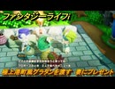 ファンタジーライフｉ　極上港町風グラタンを渡す　妻にプレゼント　クエスト攻略　＃６３９　【グルグルの竜と時をぬすむ少女】