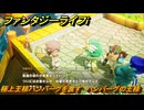 ファンタジーライフｉ　極上王様ハンバーグを渡す　ハンバーグの王様　クエスト攻略　＃６４０　【グルグルの竜と時をぬすむ少女】