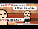 カラオケで予防線はりまくる人