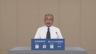 2025年第27回参議院議員選 滋賀県選挙区 税金とうめい化党(議員退場) 藤井隆一 政見放送