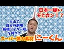 【大川ID】商店街の真ん中で板橋シアター咲を運営！スーパー弾力素材・にーくん登場！＜前編＞