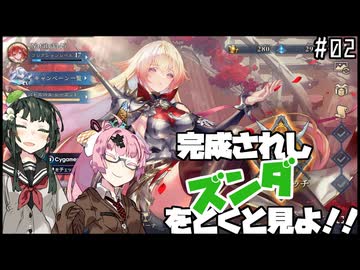 【Shadowverse WB】完成されしずんだをとくと見よ！　Part.2【VOICROID実況】