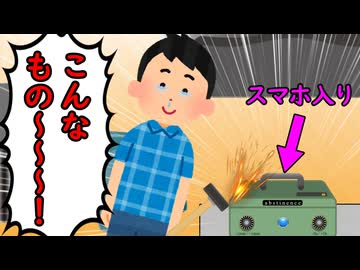 封印されしスマートフォン