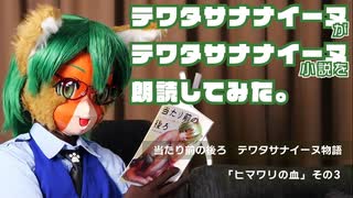 当たり前の後ろ「ヒマワリの血」3回目